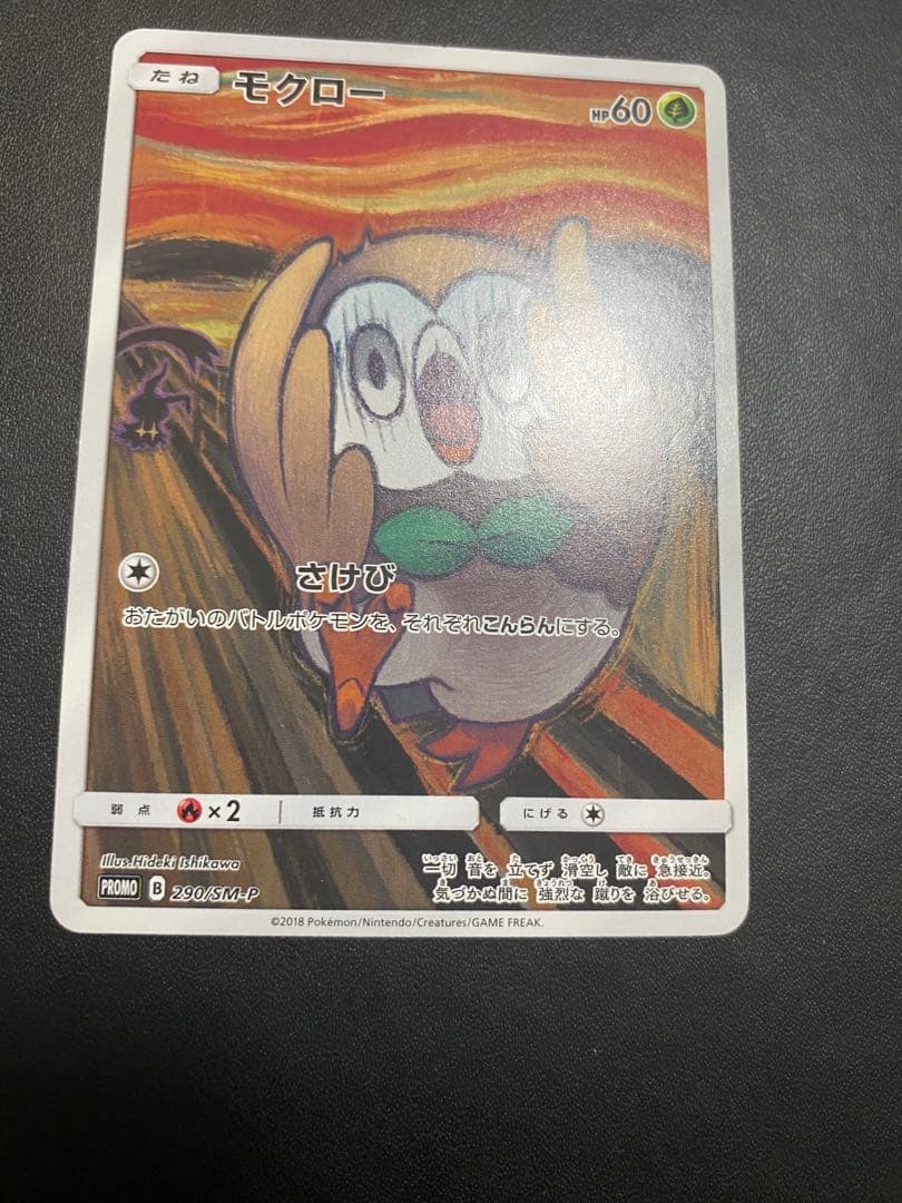 モクロー PROMO SM-Pプロモカード 290/SM-P ムンク展