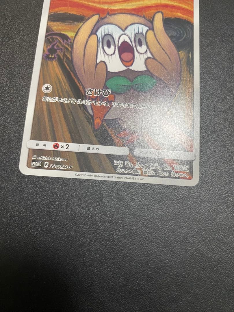 モクロー PROMO SM-Pプロモカード 290/SM-P ムンク展