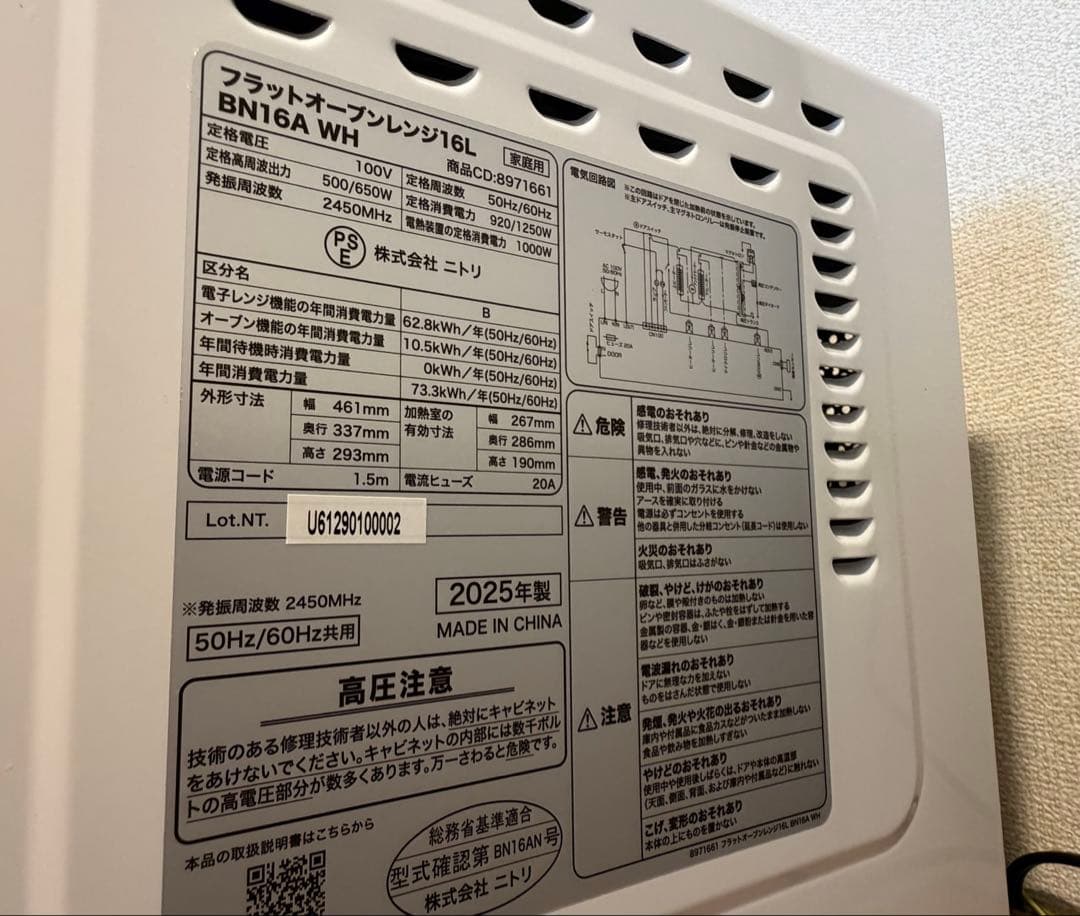 ◯送料込！美品 2025年製 ニトリ フラットオーブンレンジ BN16A WH