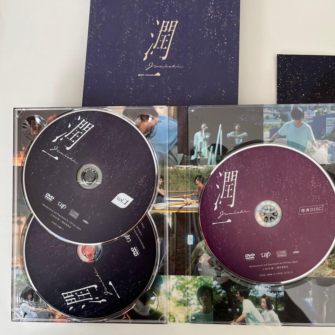 潤一 DVD-BOX〈3枚組〉 ・パンフレット セット 志尊淳