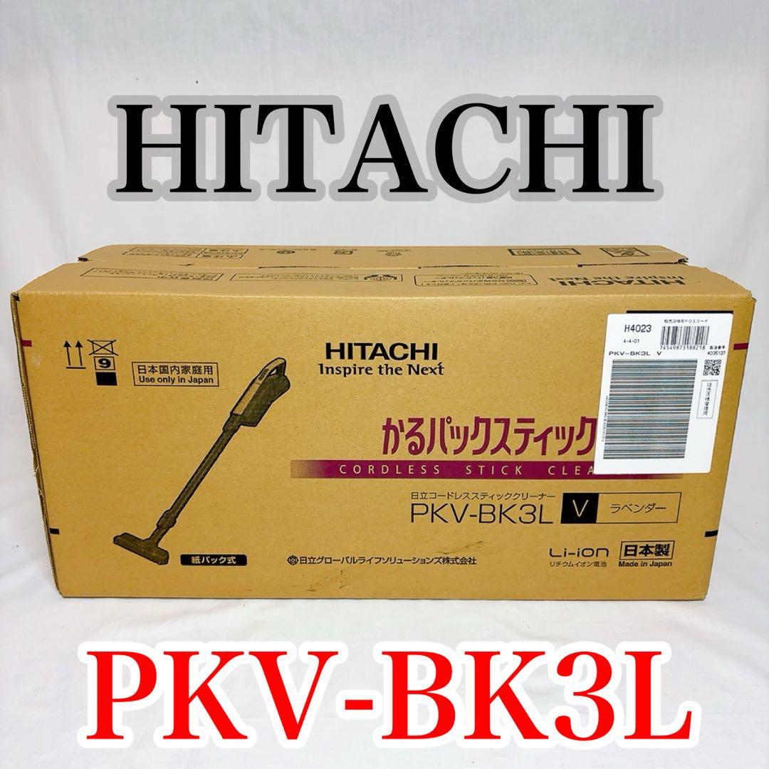 【新品未開封】HITACHI コードレススティッククリーナー PKV-BK3L