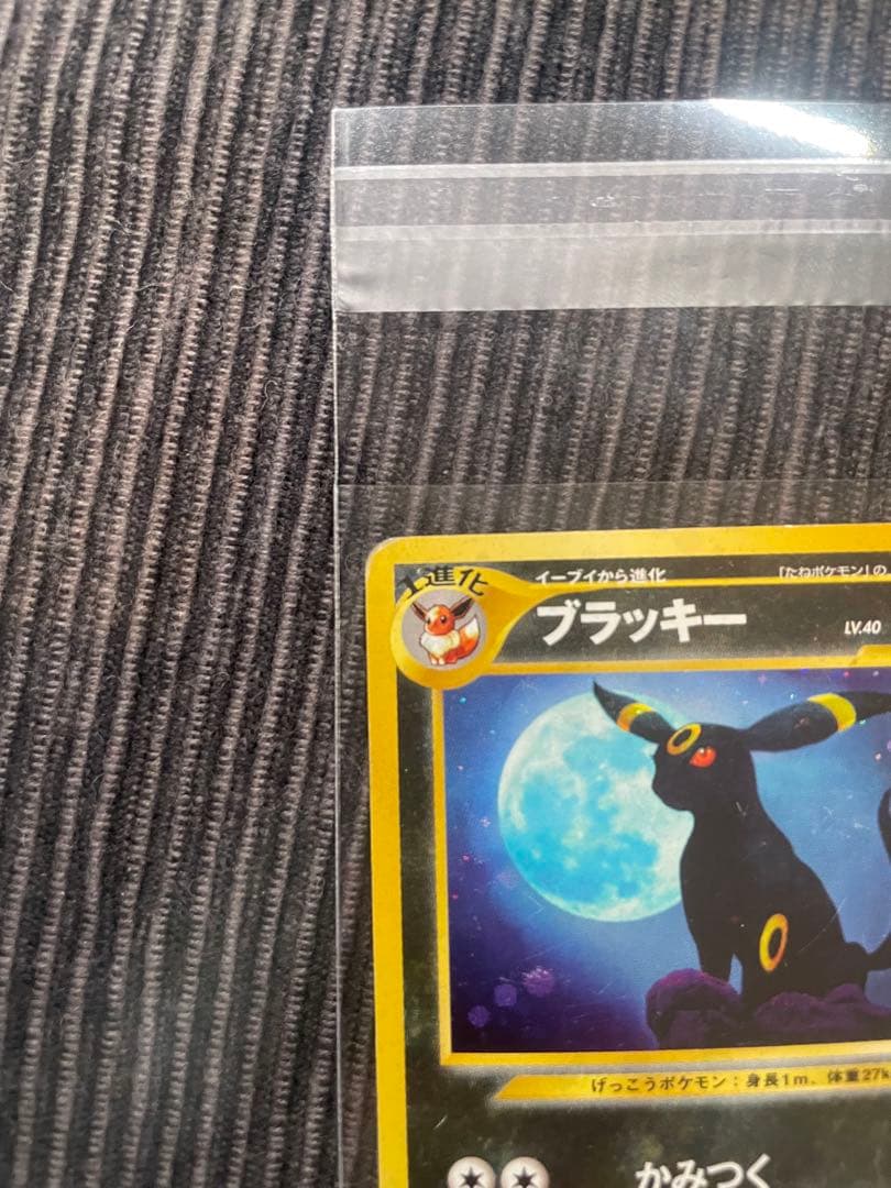 旧裏 ブラッキー 渦巻きホロあり 状態要確認