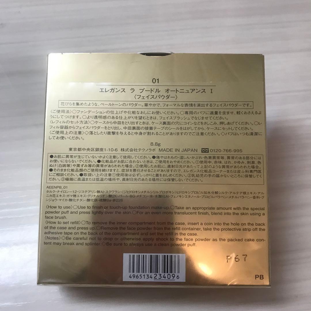 エレガンス　ラプードルオートニュアンス　8.8g クレドポーボーテおまけ付