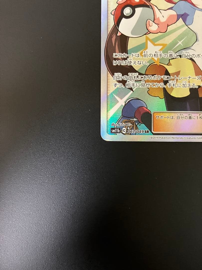 メイ　SR 067/049 ポケモンカード