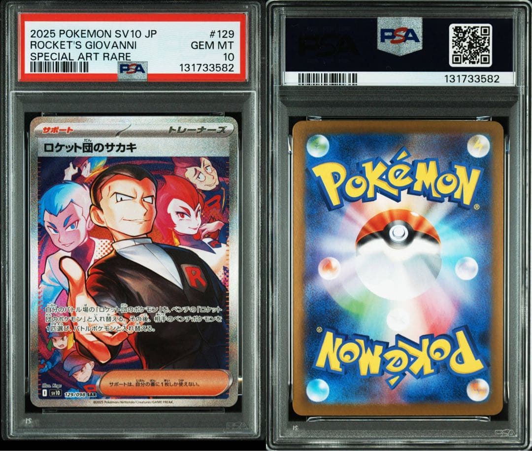 【PSA10】ロケット団のサカキ ロケット団の栄光