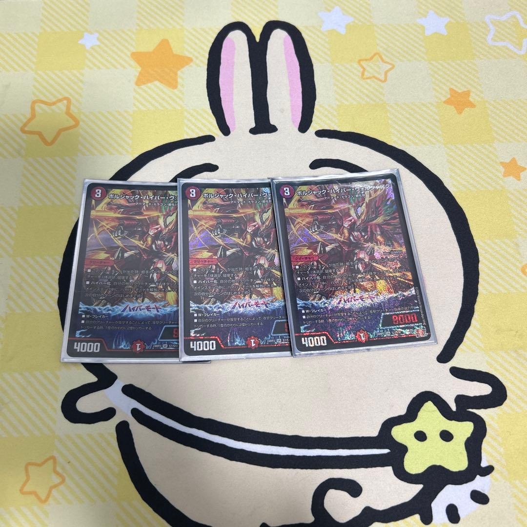 No3.ボルシャック系パーツ複数枚