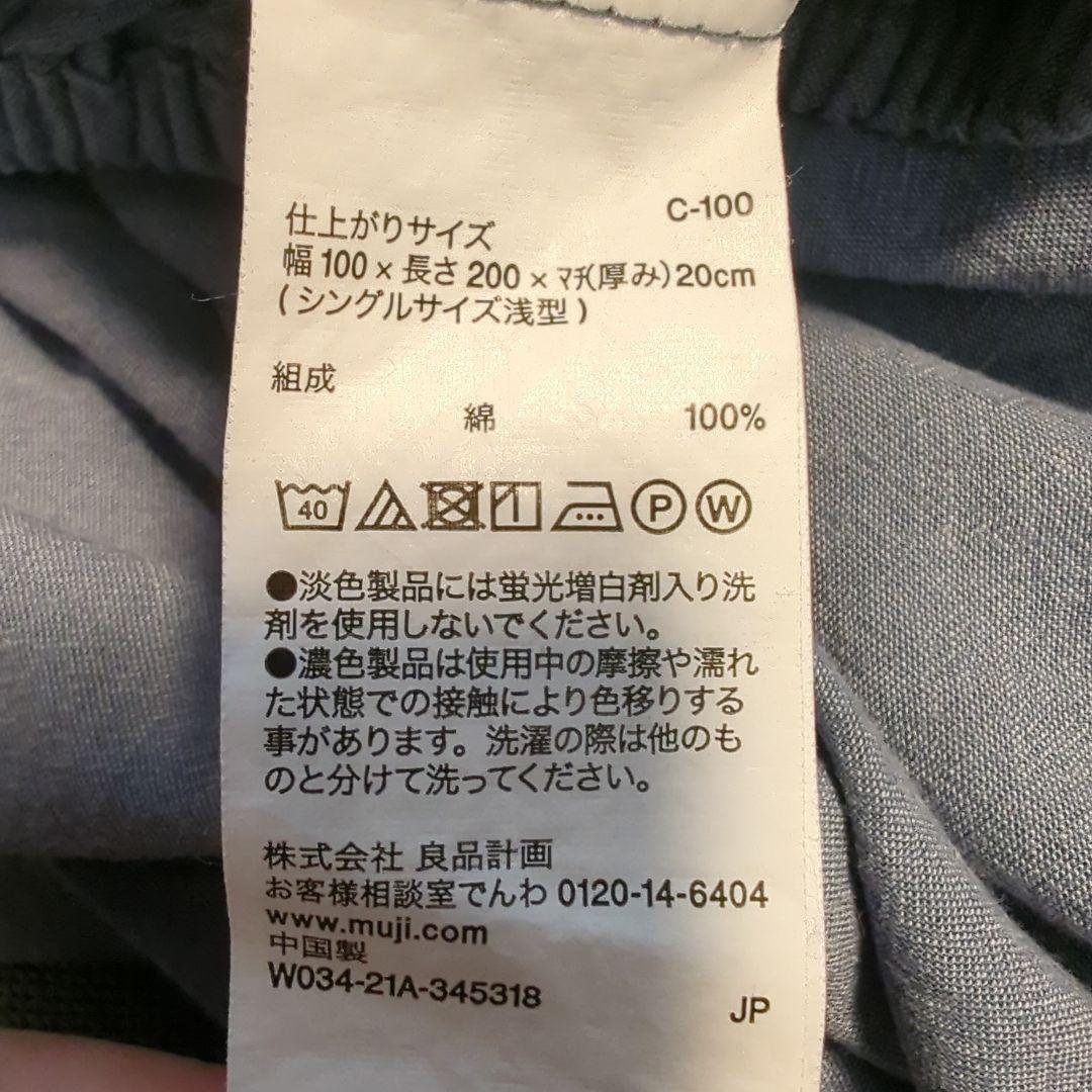 シングル マニフレックス カモウィング マットレス　無印シーツ付き　三つ折