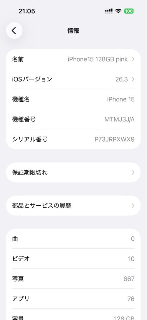 iPhone15 ピンク 128GB Apple Store購入SIMフリー