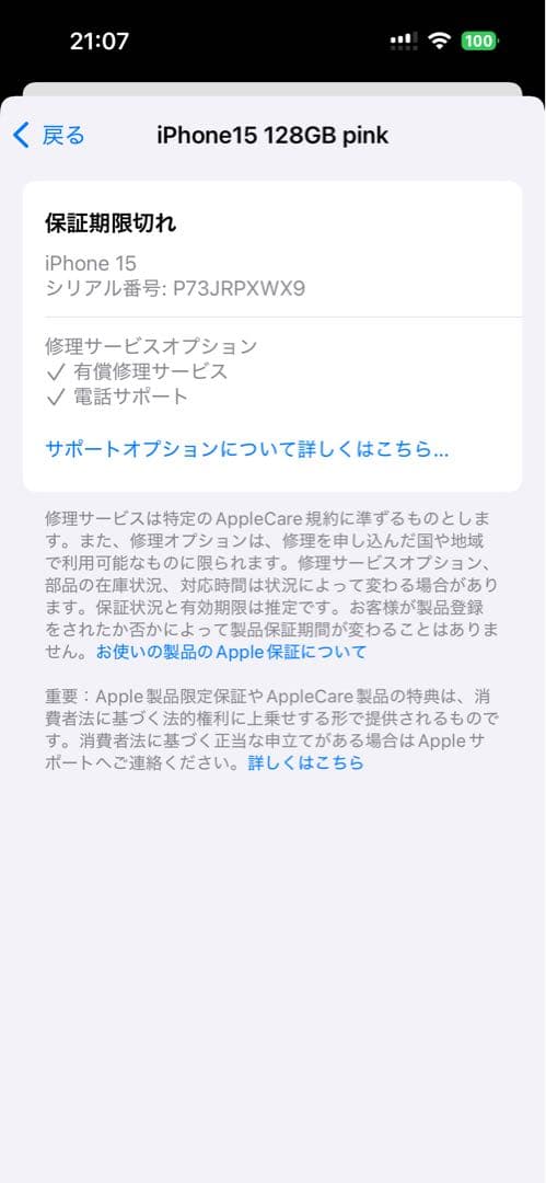iPhone15 ピンク 128GB Apple Store購入SIMフリー