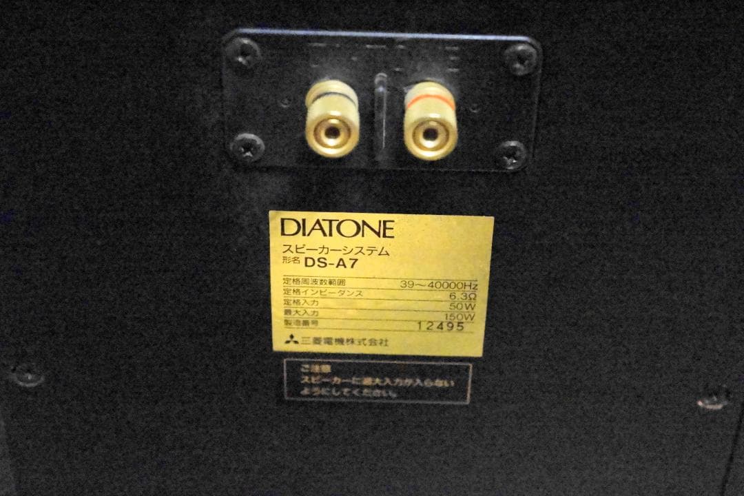 スピーカー・ウーファー MITSUBISHI DIATONE DS-A7