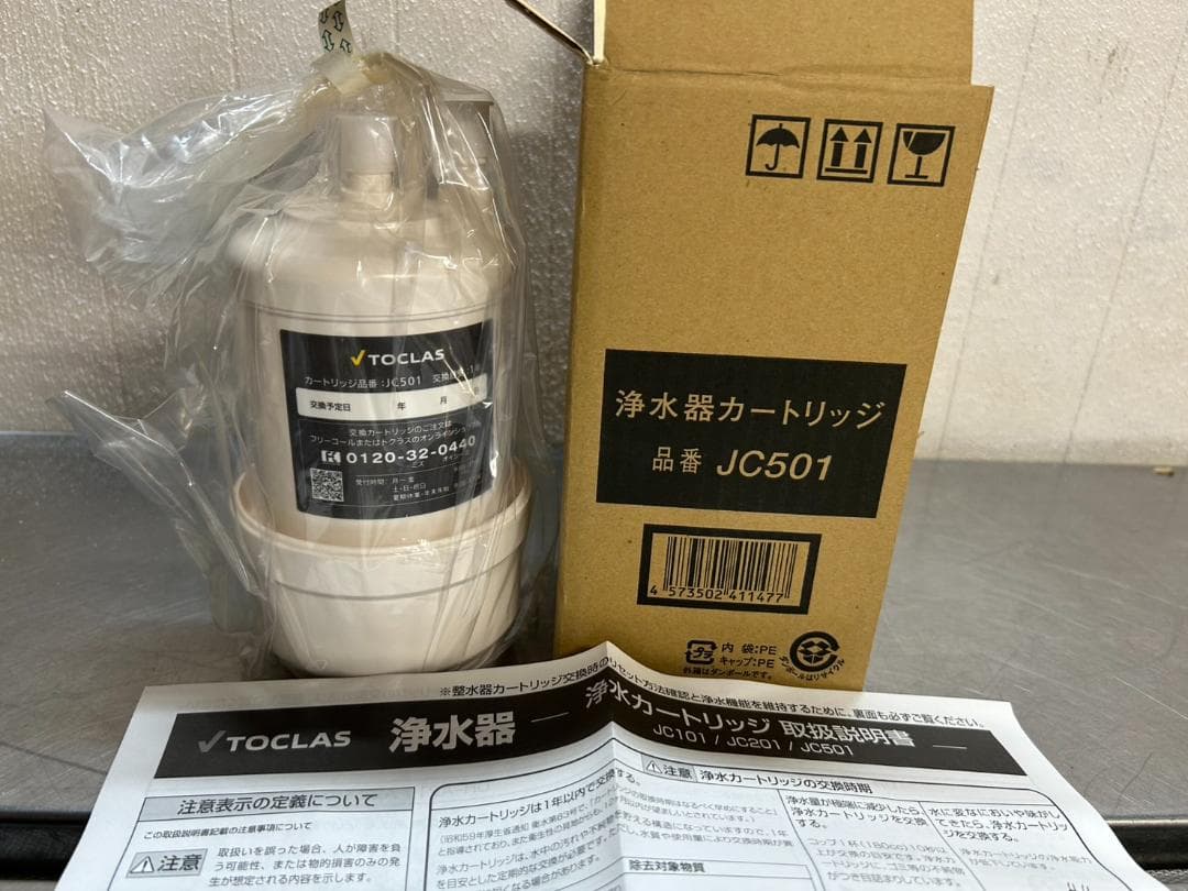 TOCLAS 浄水器カートリッジ JC501 トクラス/X140