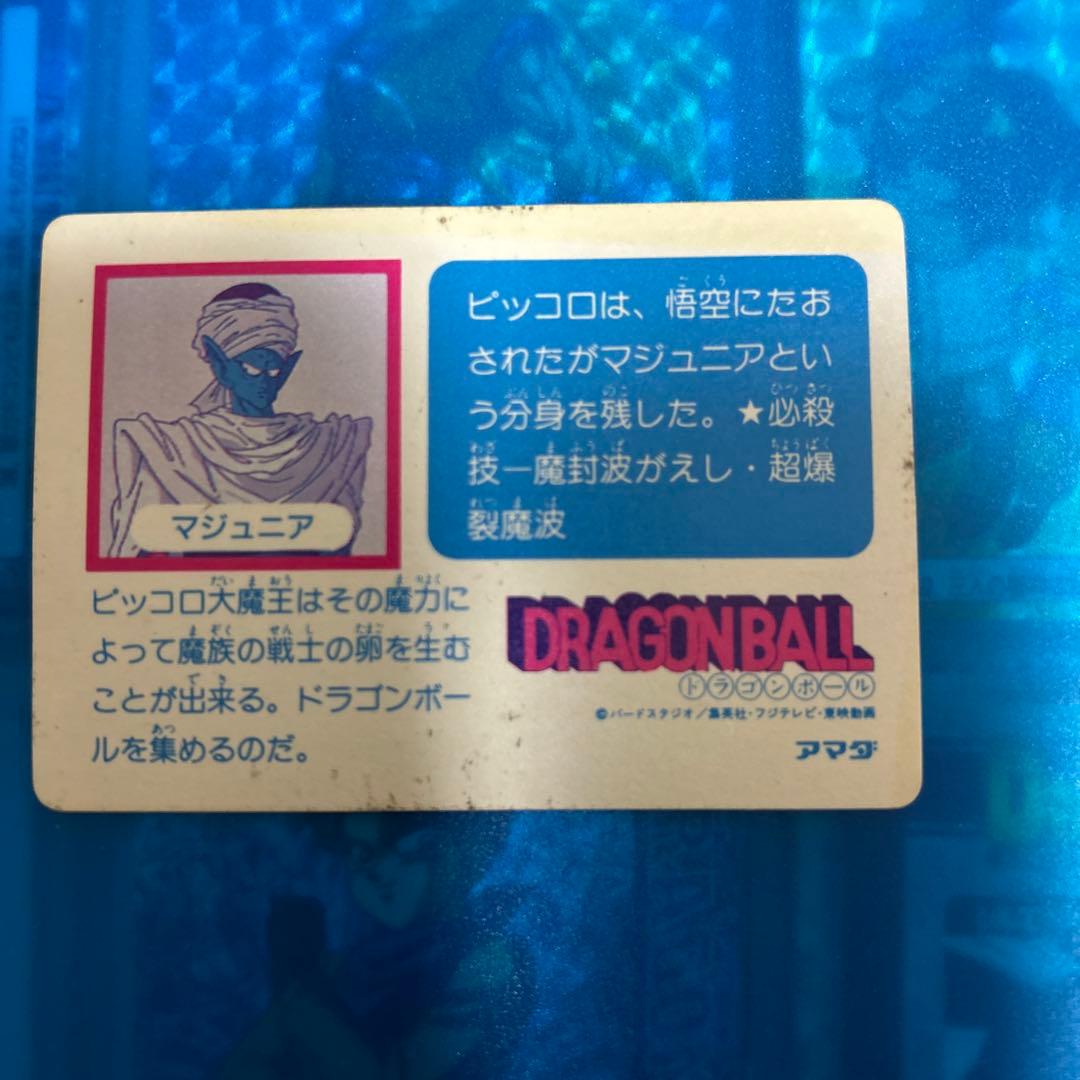 ドラゴンボール　カードダス 3 0弾