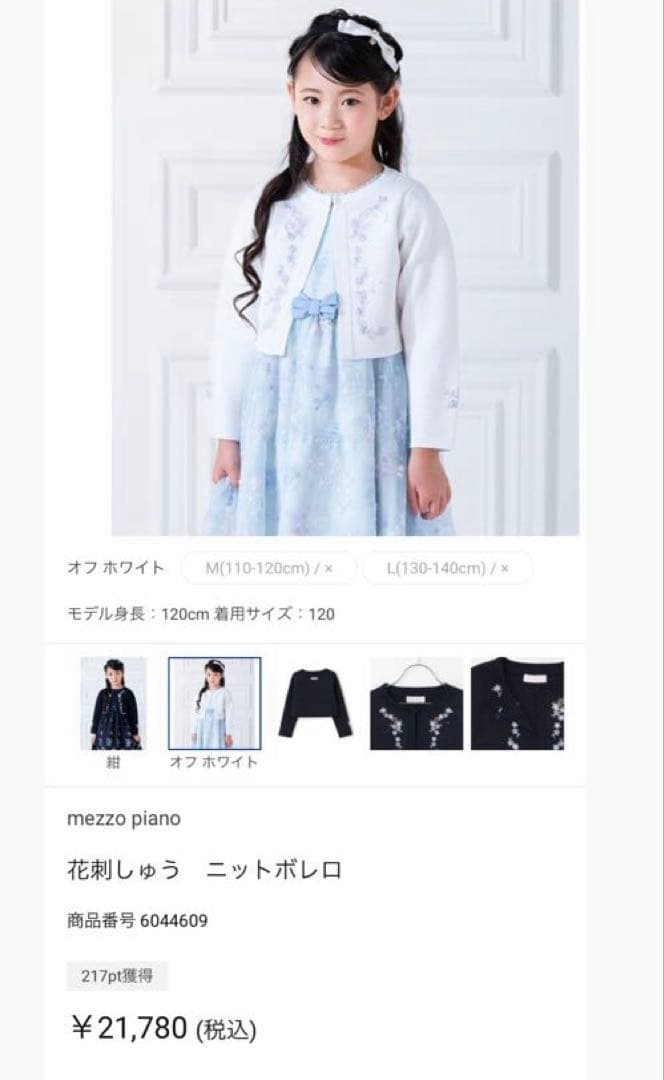 mezzopiano メゾピアノ ボレロ