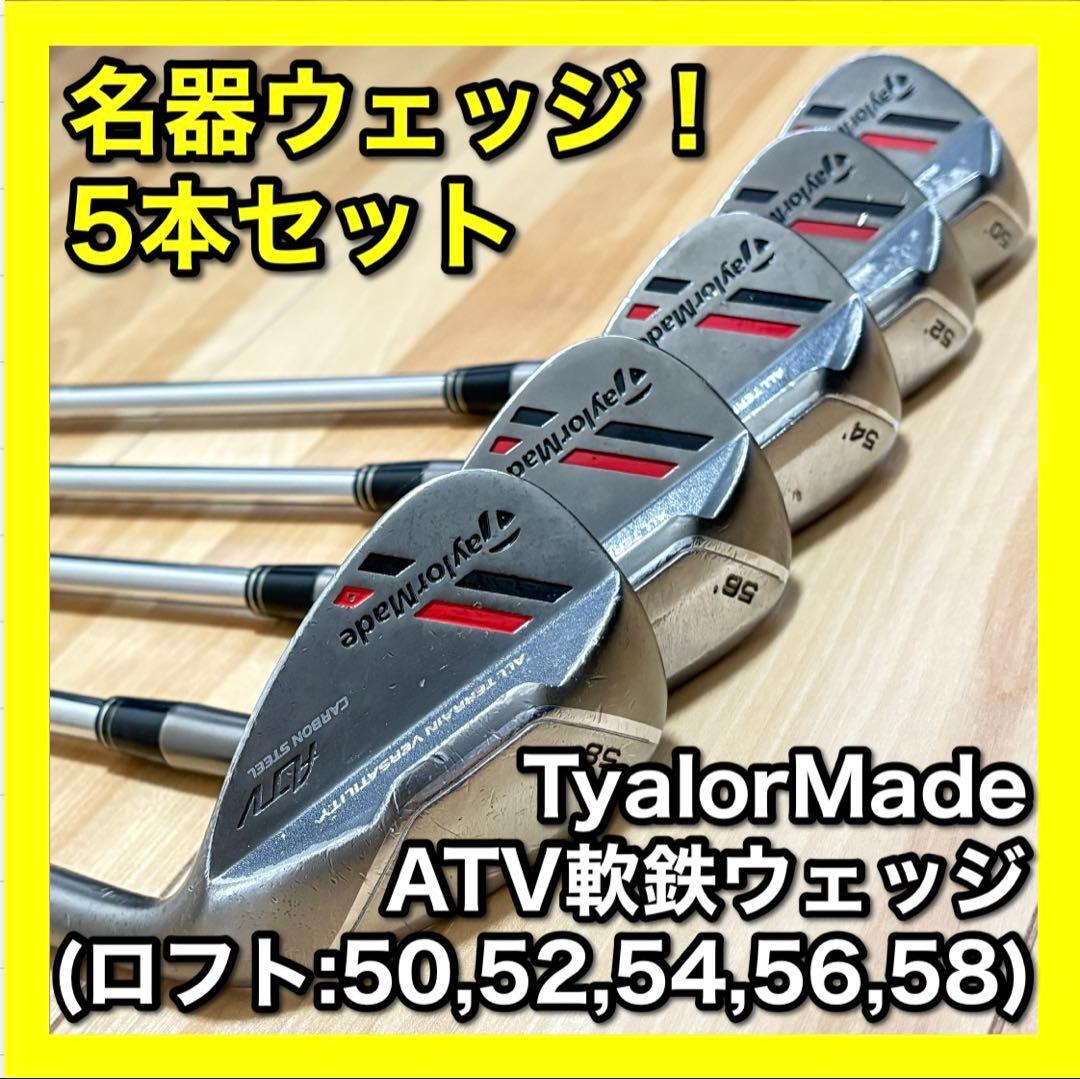TyalorMade ATVウェッジ 5本セット(50,52,54,56,58)
