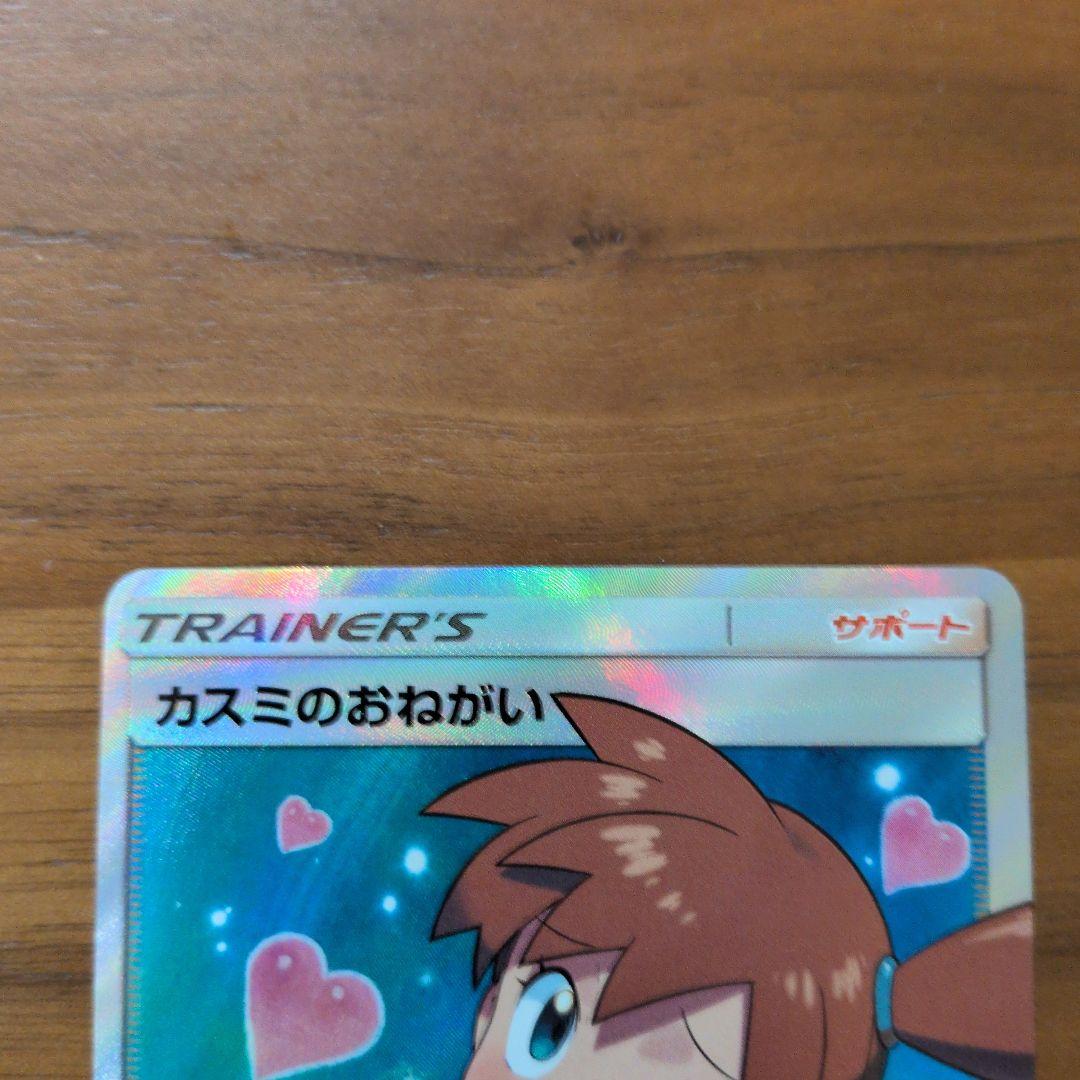 【美品】カスミのおねがい SR SM11 ミラクルツイン 104/094