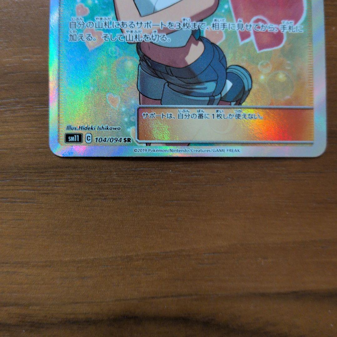 【美品】カスミのおねがい SR SM11 ミラクルツイン 104/094