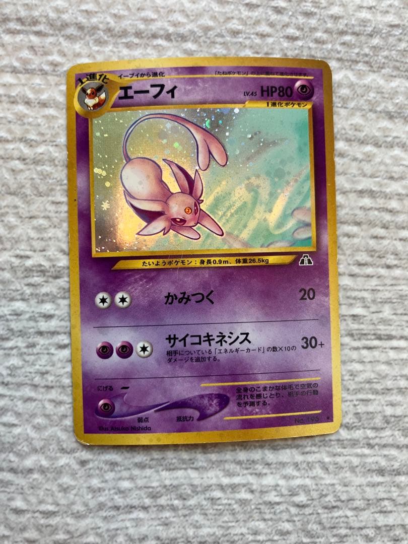 エーフィ　旧裏