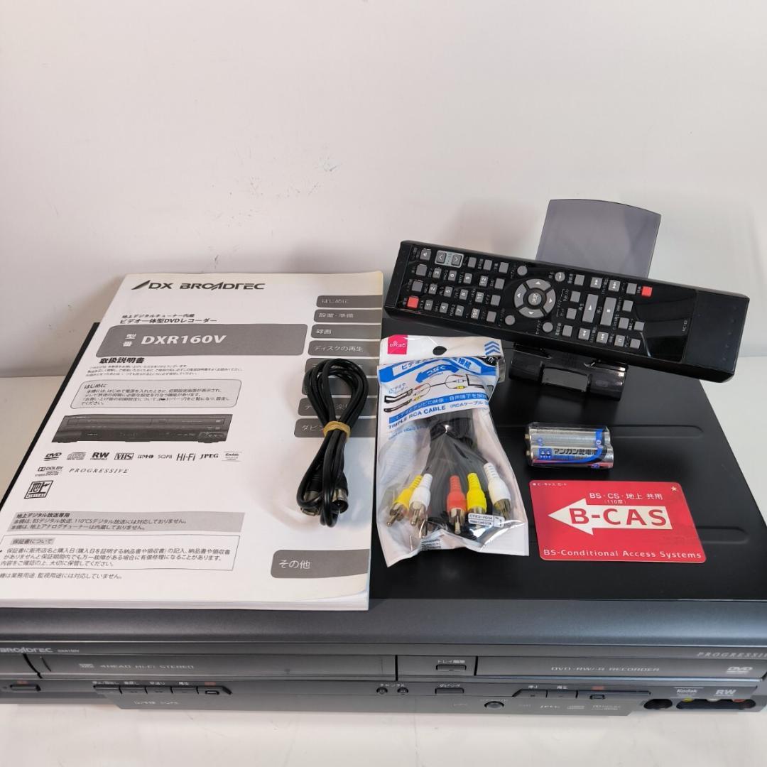 DXアンテナ DXR160V 地デジ対応 ビデオ一体型DVDレコーダー ダビング