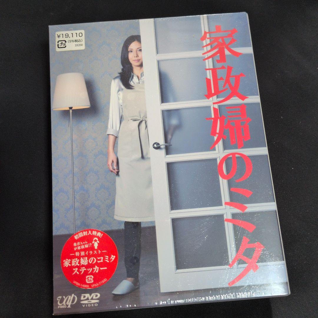 【未開封　初回版】家政婦のミタ DVD-BOX〈6枚組〉