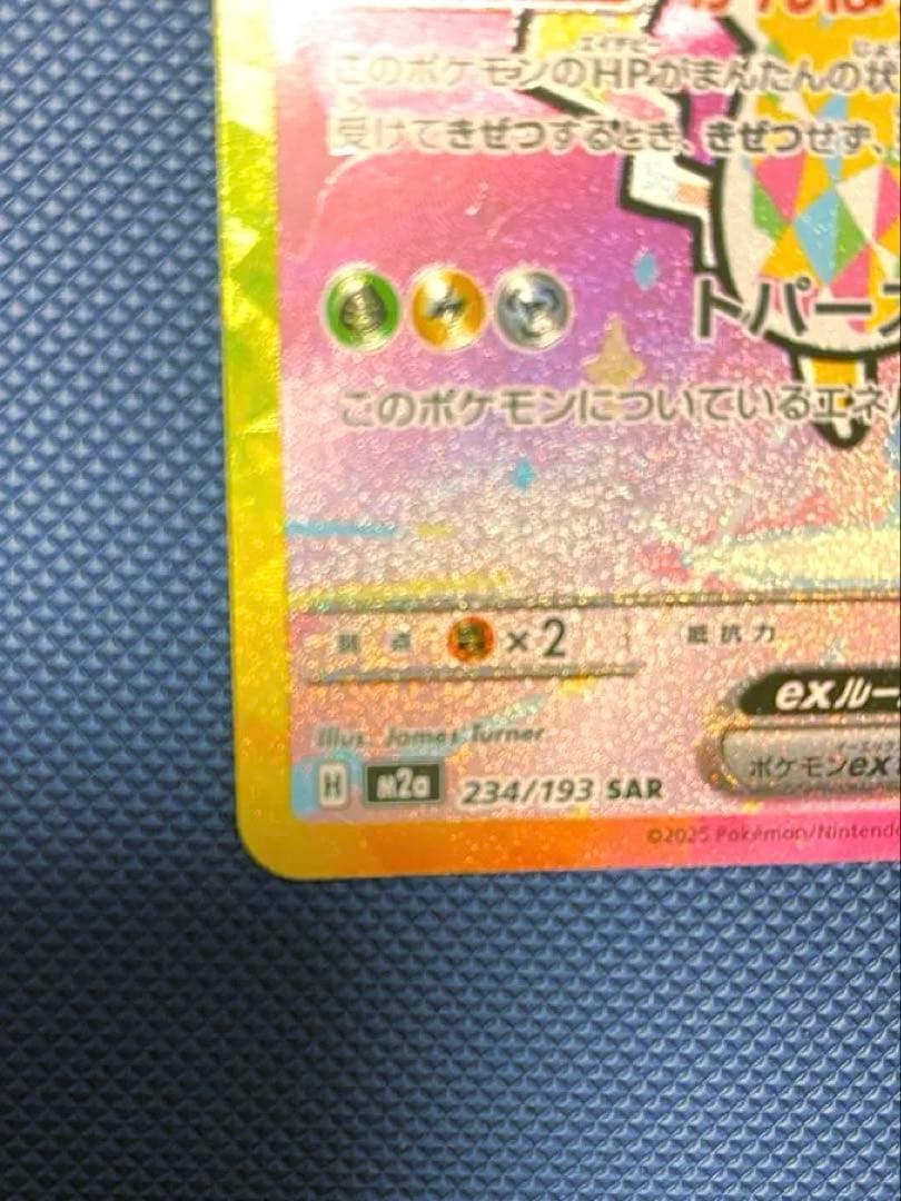 ピカチュウEX sar おまけメガリザードンEX
