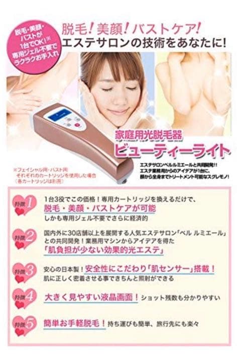 ビューティライト（美容機器）