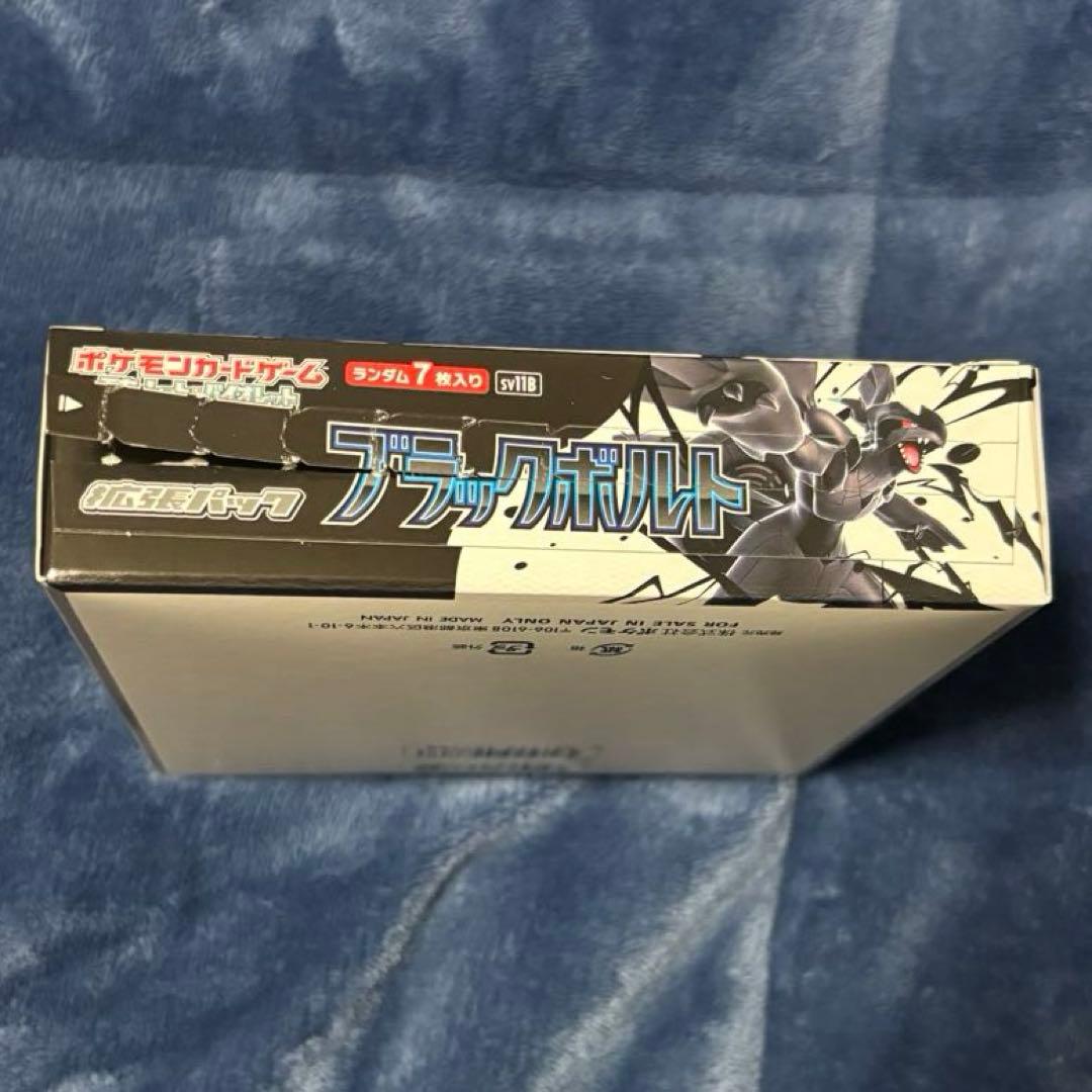 ポケモンカード　ブラックボルト　1BOX シュリンク無し　ペリペリ半分剥がし