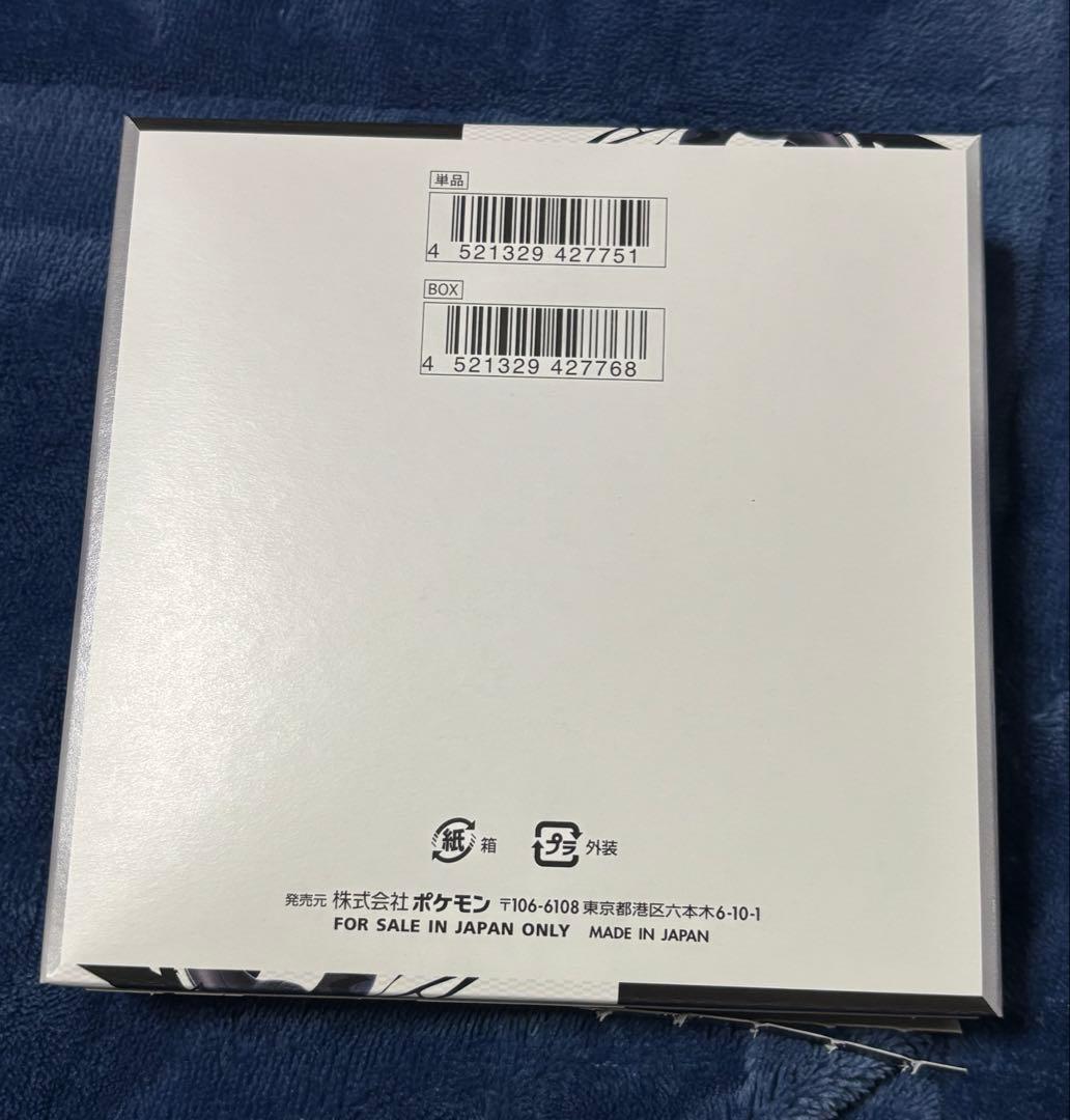 ポケモンカード　ブラックボルト　1BOX シュリンク無し　ペリペリ半分剥がし