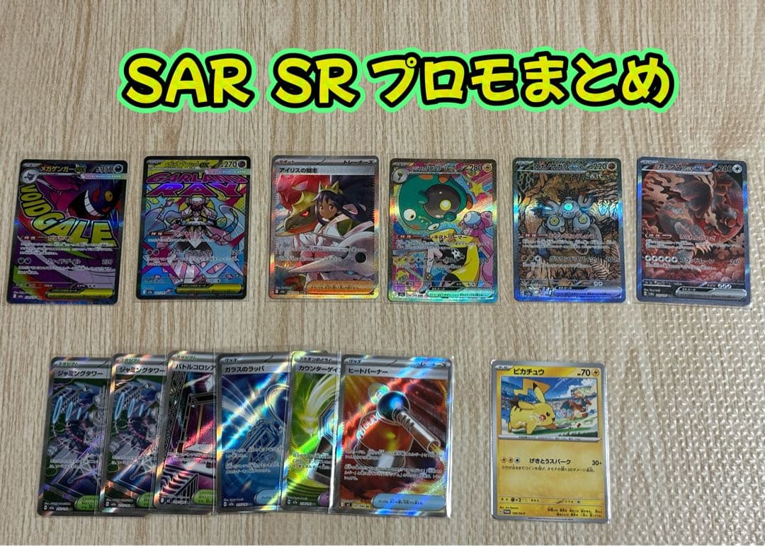ポケモンカード　SAR SR MAまとめ売りゲンガー　ナンジャモ　アイリス