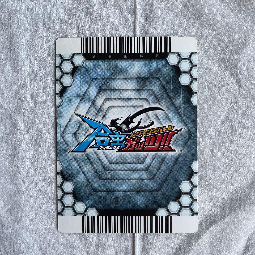 合虫ガッツ　ムシキングバトル　ヘルクレスマークIII ヘルクレス　カブトムシ