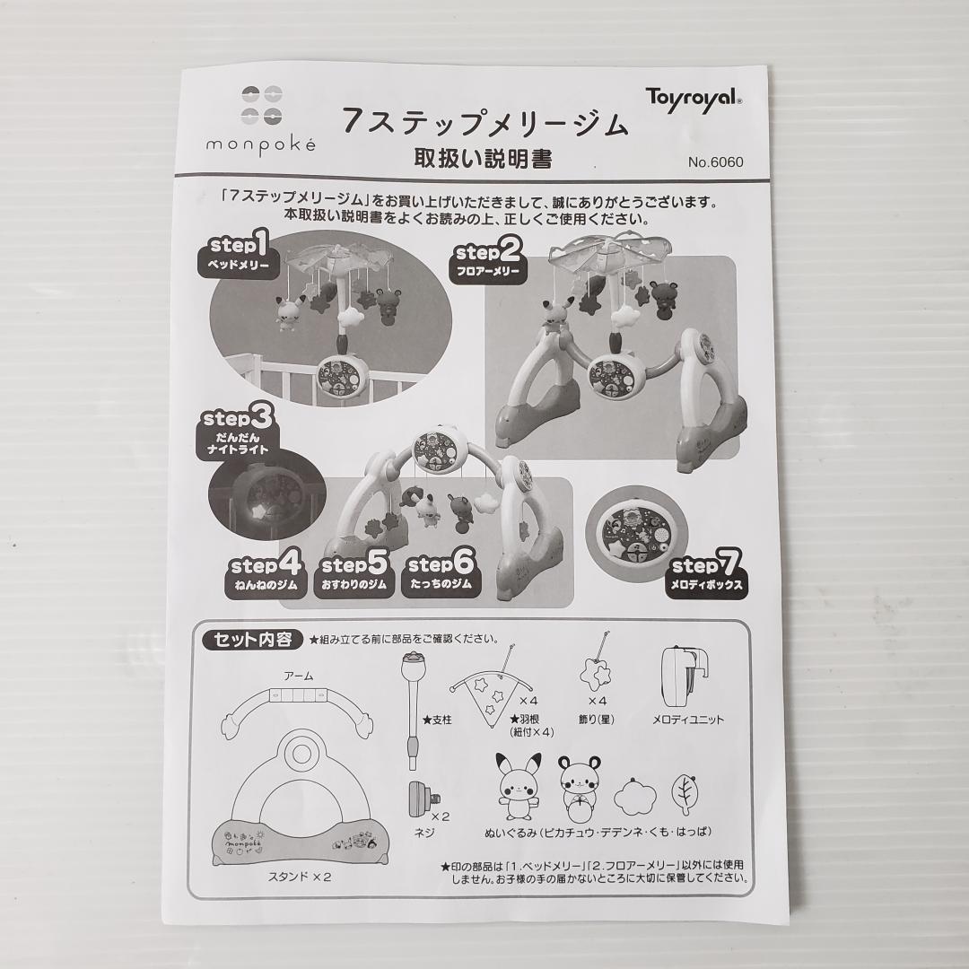 【数日セール】monpoke 7ステップメリージム