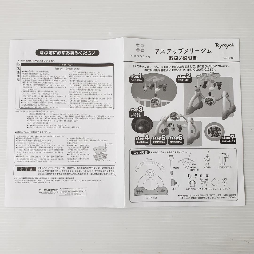 【数日セール】monpoke 7ステップメリージム