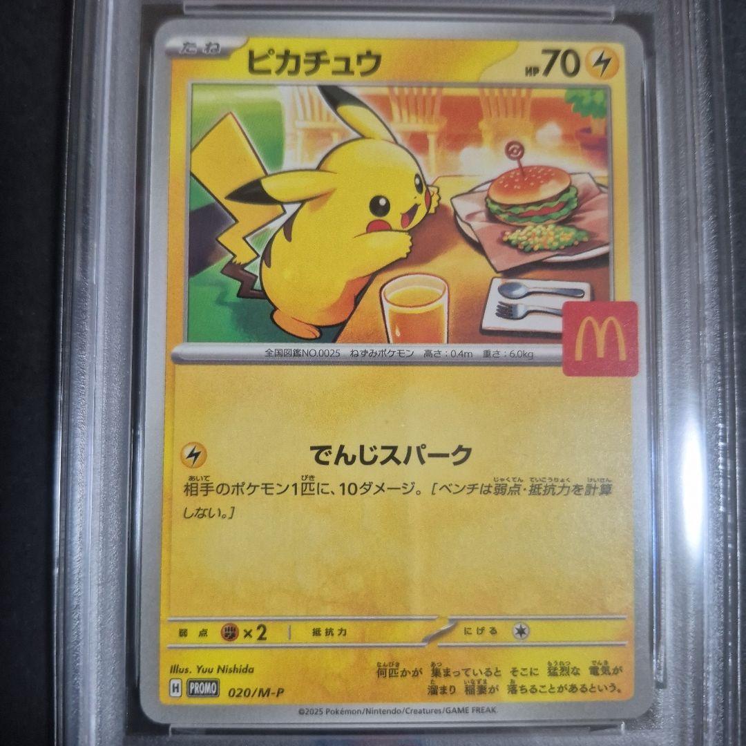 【PSA10 】ピカチュウ マクドナルド限定プロモ 020/M-P②