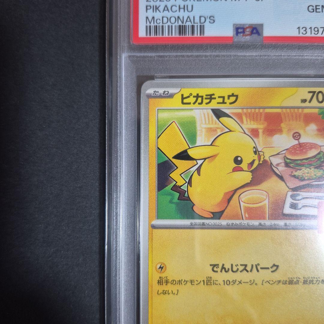 【PSA10 】ピカチュウ マクドナルド限定プロモ 020/M-P②
