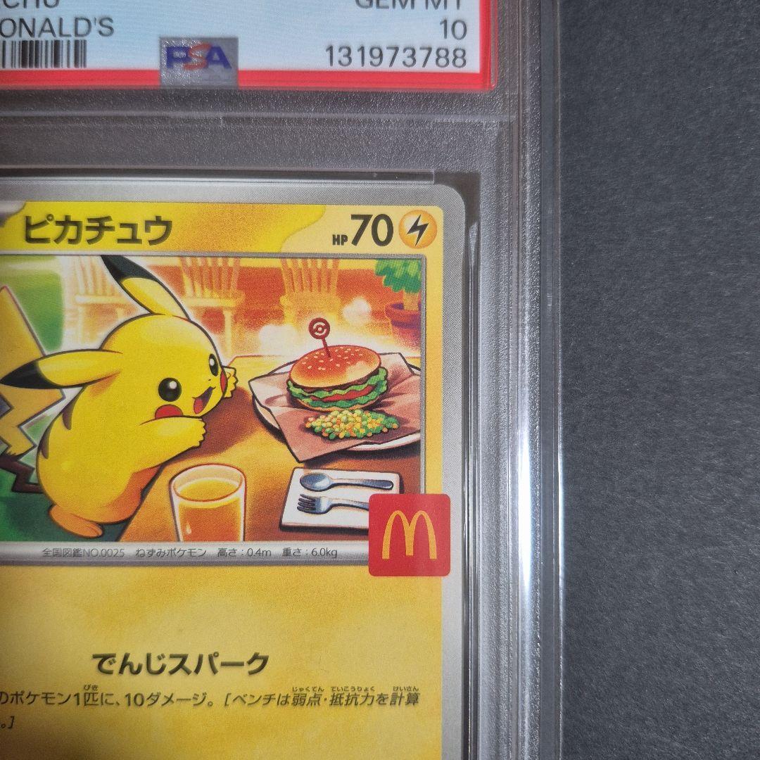 【PSA10 】ピカチュウ マクドナルド限定プロモ 020/M-P②