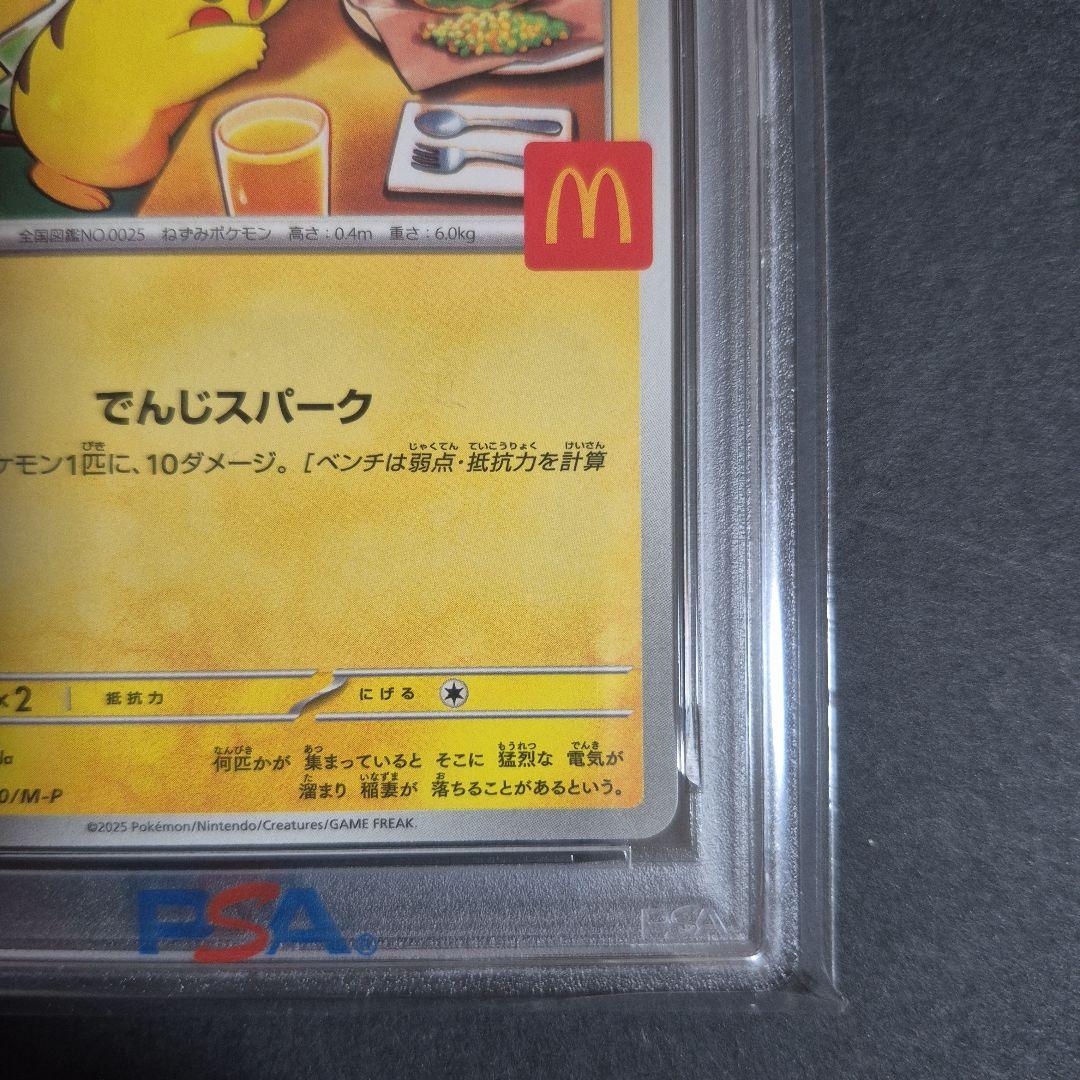【PSA10 】ピカチュウ マクドナルド限定プロモ 020/M-P②