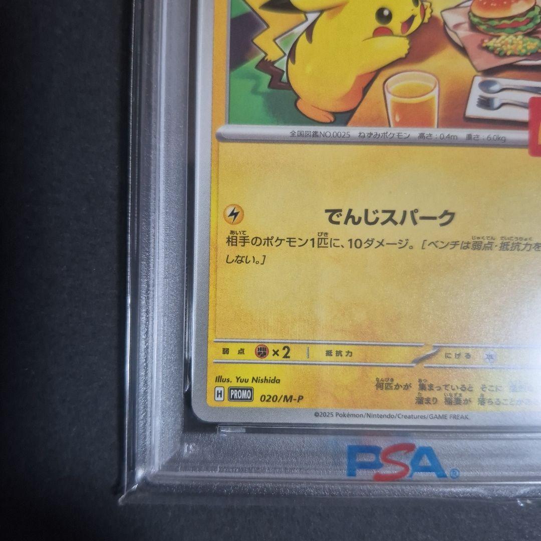 【PSA10 】ピカチュウ マクドナルド限定プロモ 020/M-P②