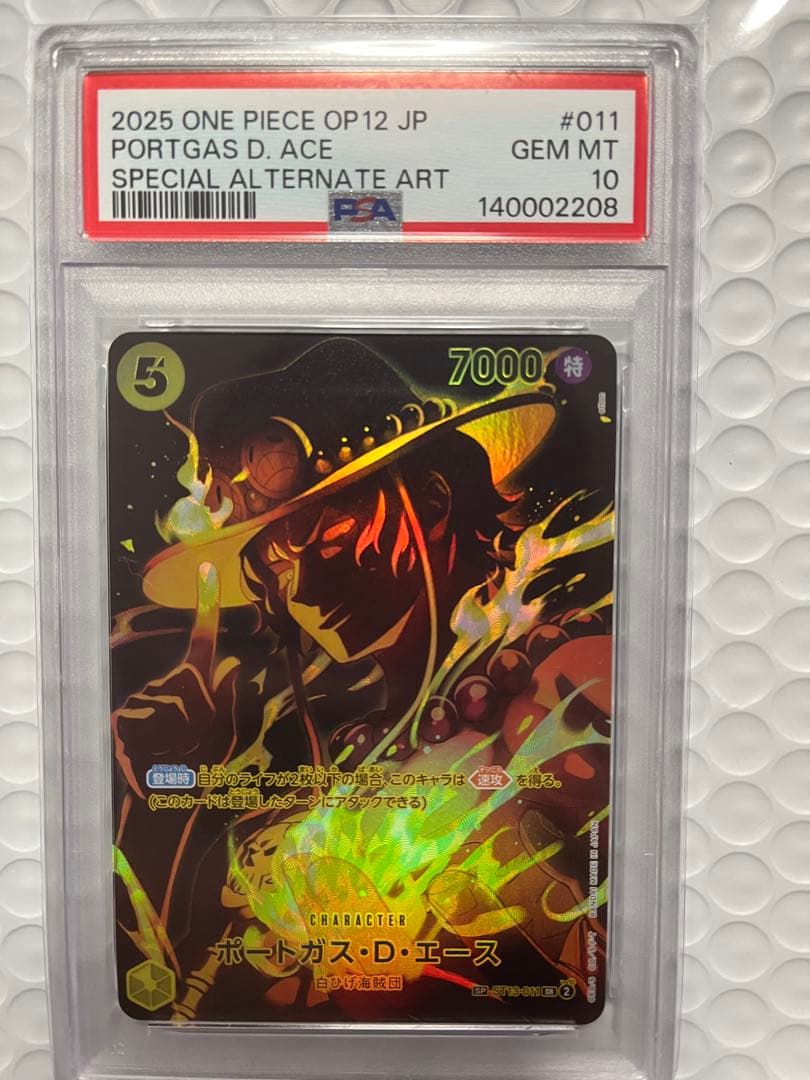 【PSA10】 ポートガス・D・エース 師弟の絆 SP ST13-011