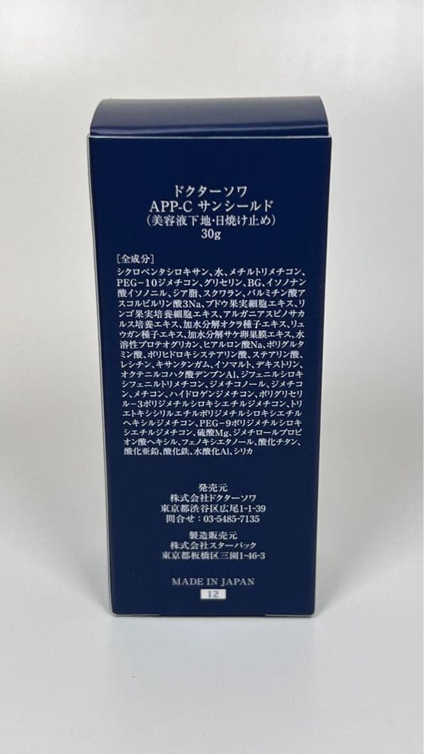 新品未使用　ドクターソワ　APP-C サンシールド　美容液下地　日焼け止め