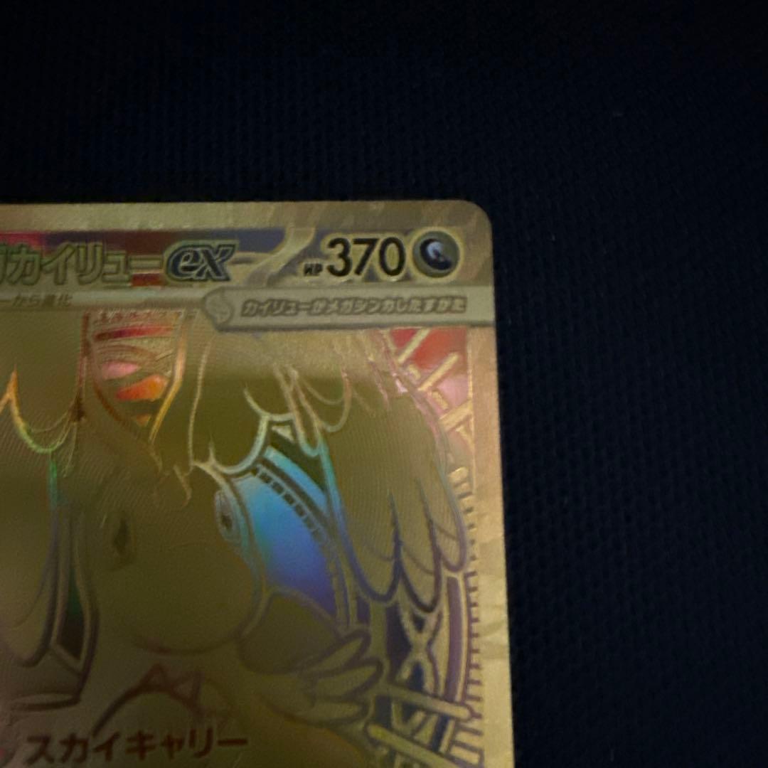 メガカイリューex MUR メガドリームex