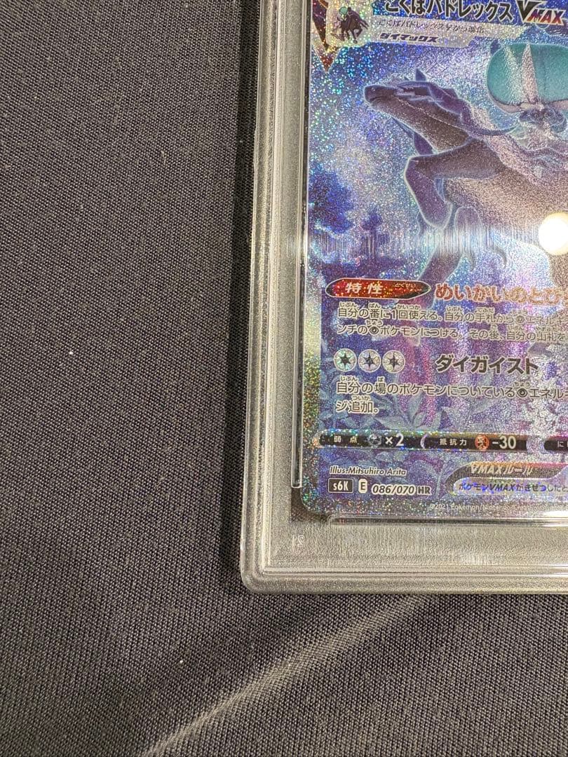 ポケモンカードゲームこくばバドレックスVMAX HR SA PSA10 ポケカ