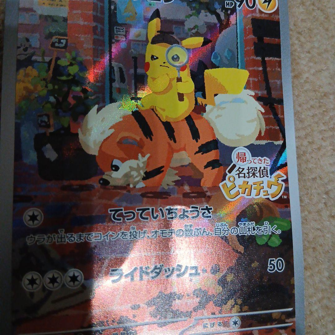 名探偵ピカチュウ PROMO SV-Pプロモカード 098/SV-P