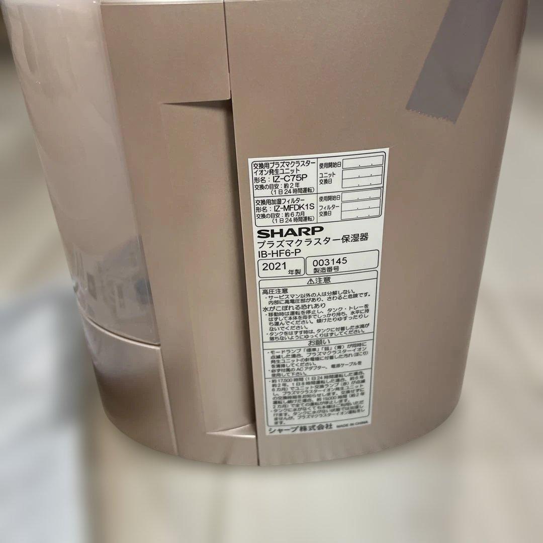 新品未使用 SHARP IB-HF6 PINK