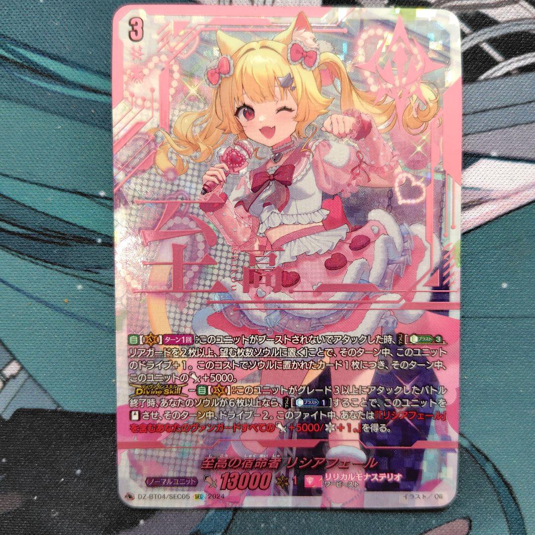 至向の宿命者リシアフェール　SEC シークレット