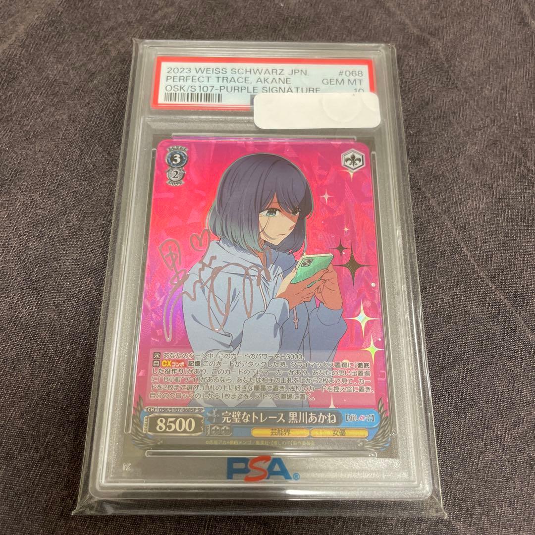 psa10 完璧なトレース 黒川あかね SP サイン ヴァイス