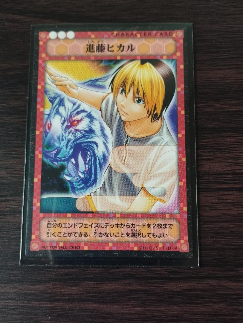 ヒカルの碁　進藤ヒカル　トレカ　白虎