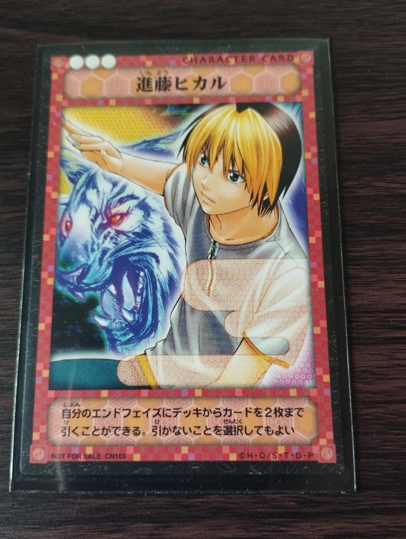 ヒカルの碁　進藤ヒカル　トレカ　白虎