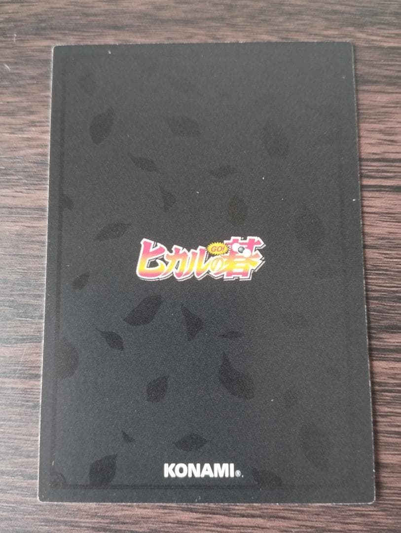 ヒカルの碁　進藤ヒカル　トレカ　白虎