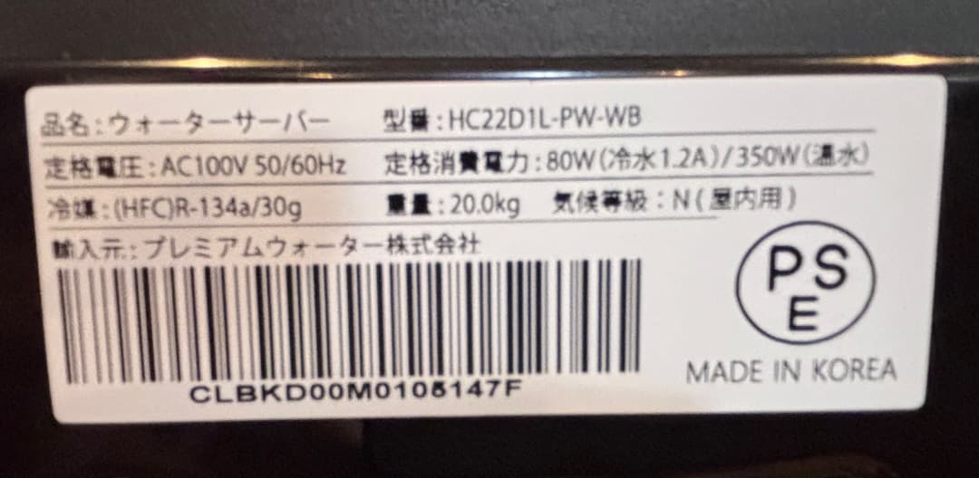 HC22D1L-PW-WB ウォーターサーバー