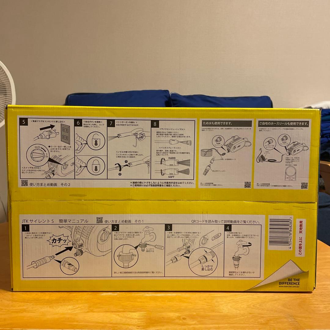 【新品未開封】ケルヒャー JTK サイレントS ジャパネットオリジナルセット