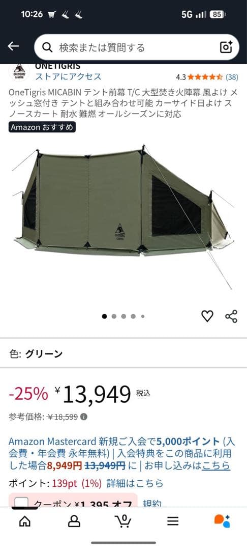 OneTigris ROC SHIELD パップテント他　まとめて